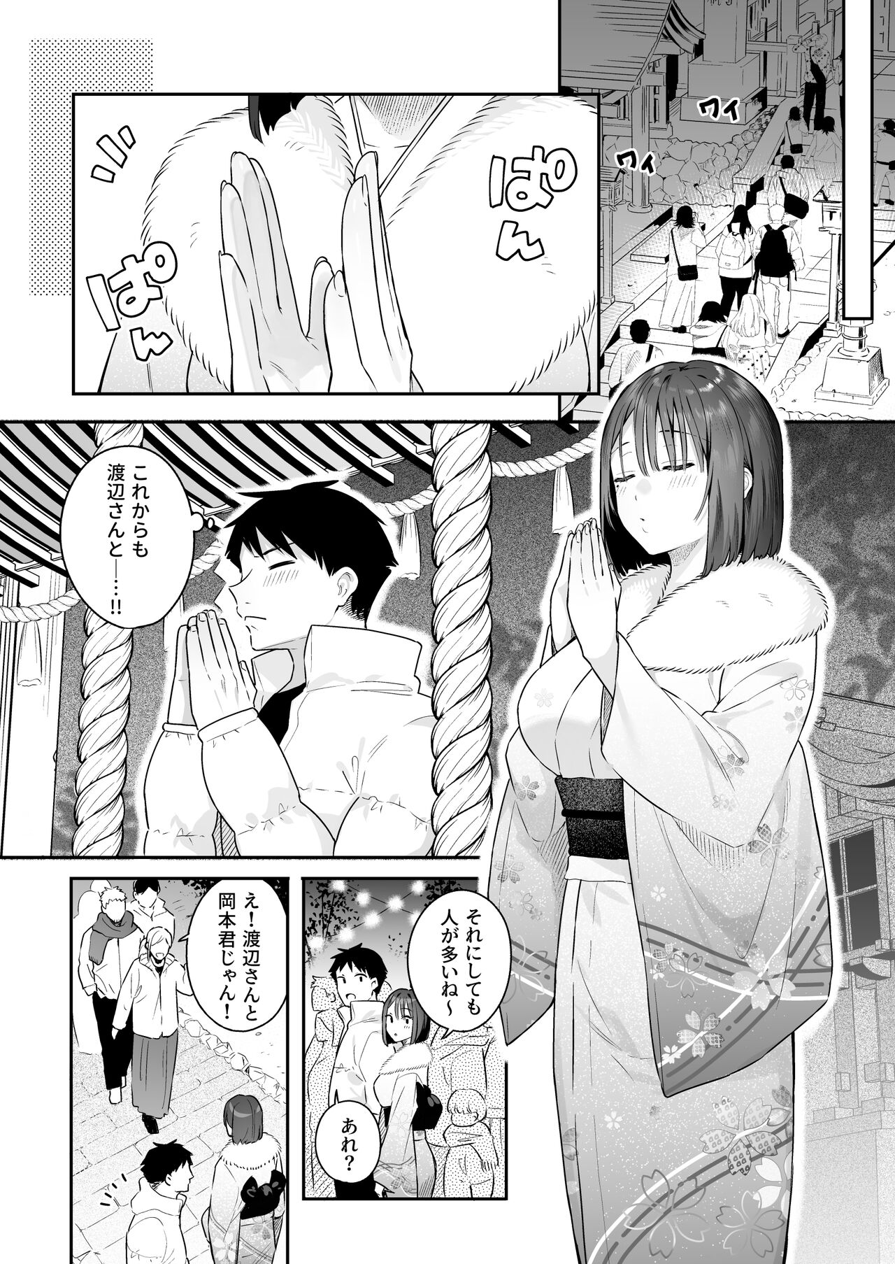 Kanojo no Hatsujou Switch 2 - Page 10