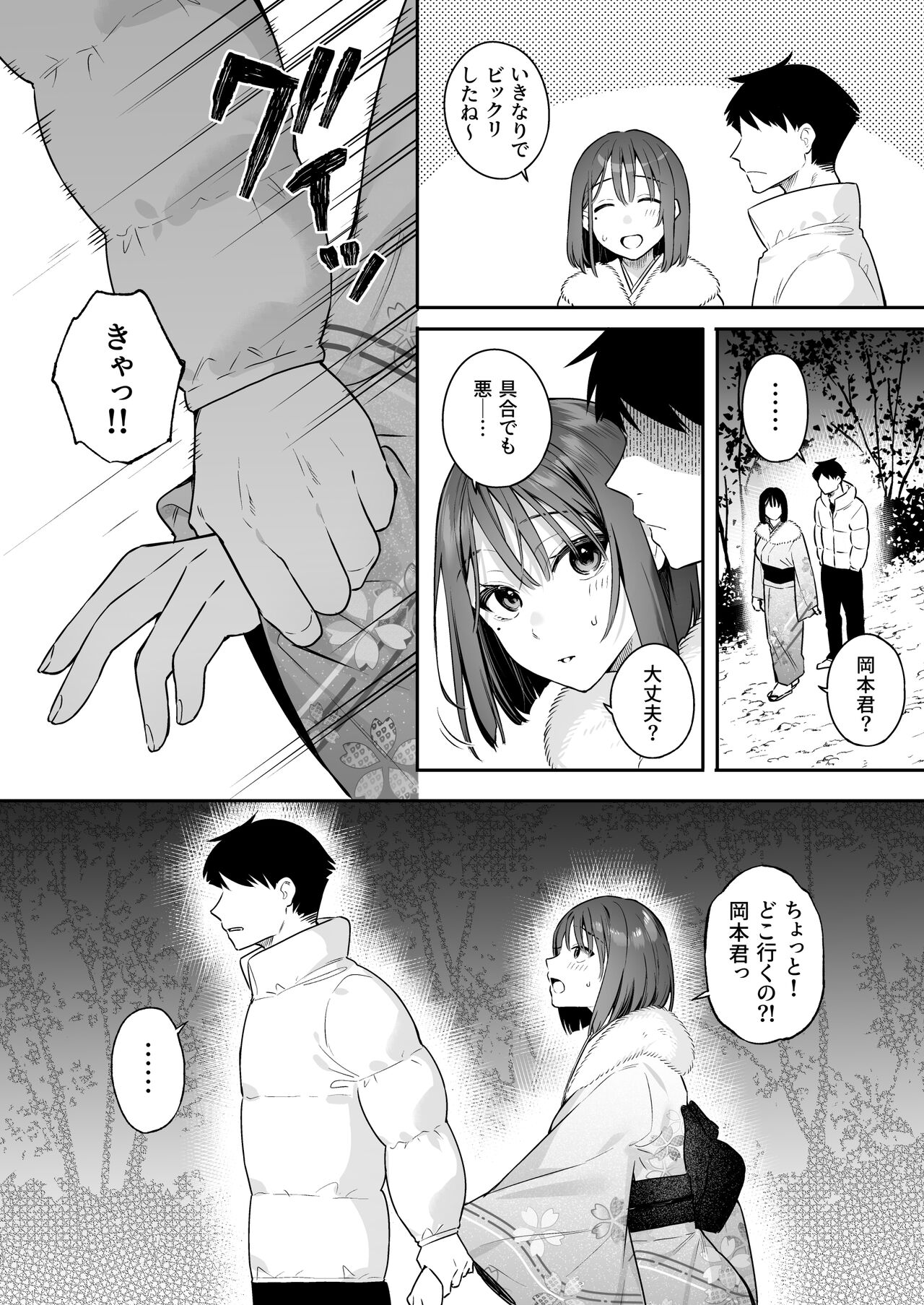 Kanojo no Hatsujou Switch 2 - Page 12