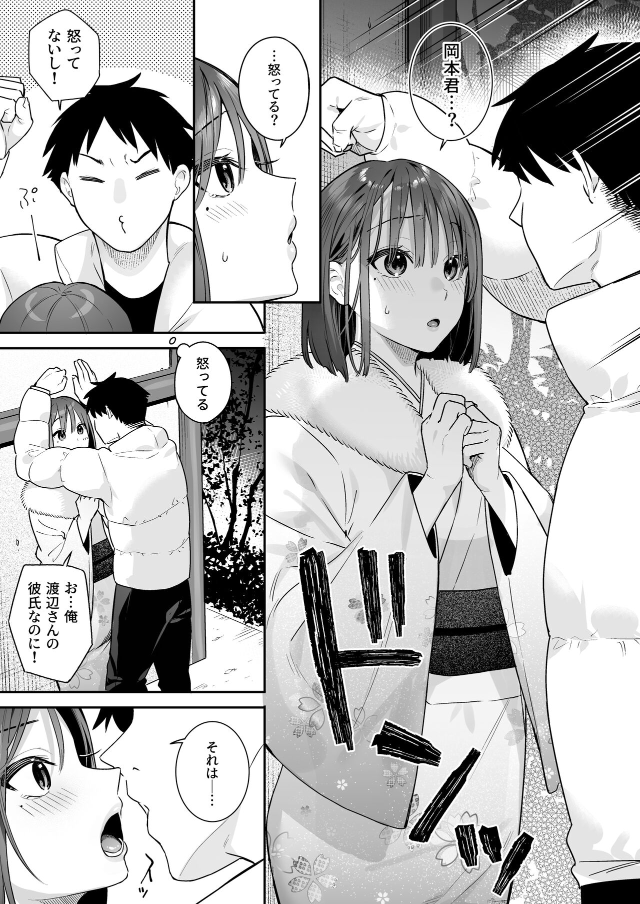 Kanojo no Hatsujou Switch 2 - Page 13