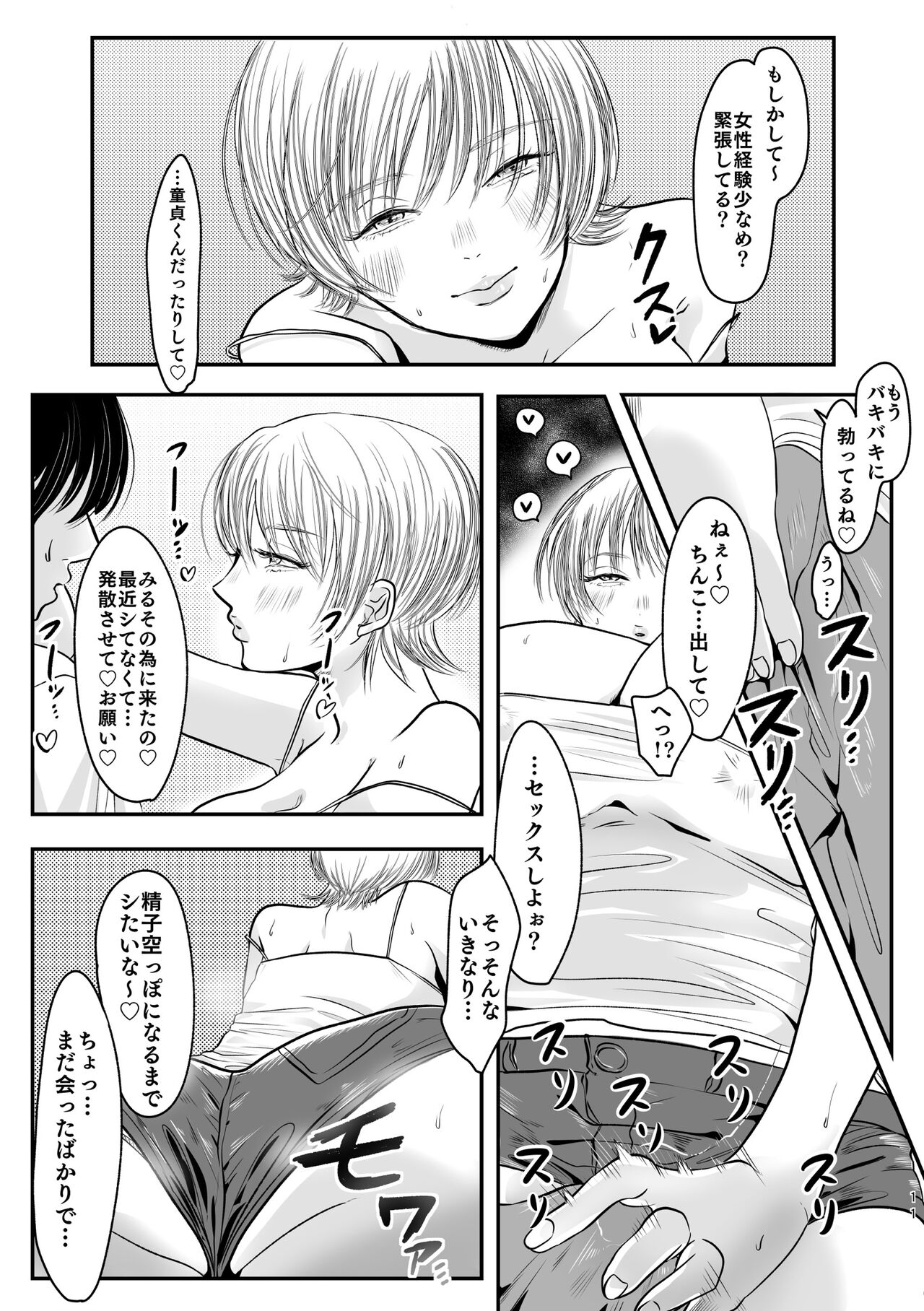 Gokinjo Tsukiai no Susume - Page 12