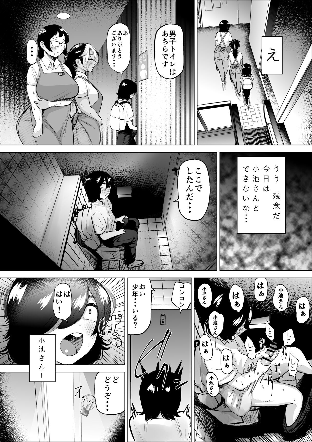 Manbiki Shounen to Part no Hitozuma 2 - Page 13
