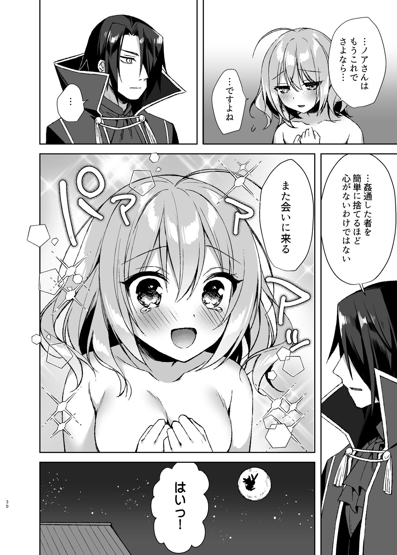 Mahou Shoujo Milky Milk - Page 29