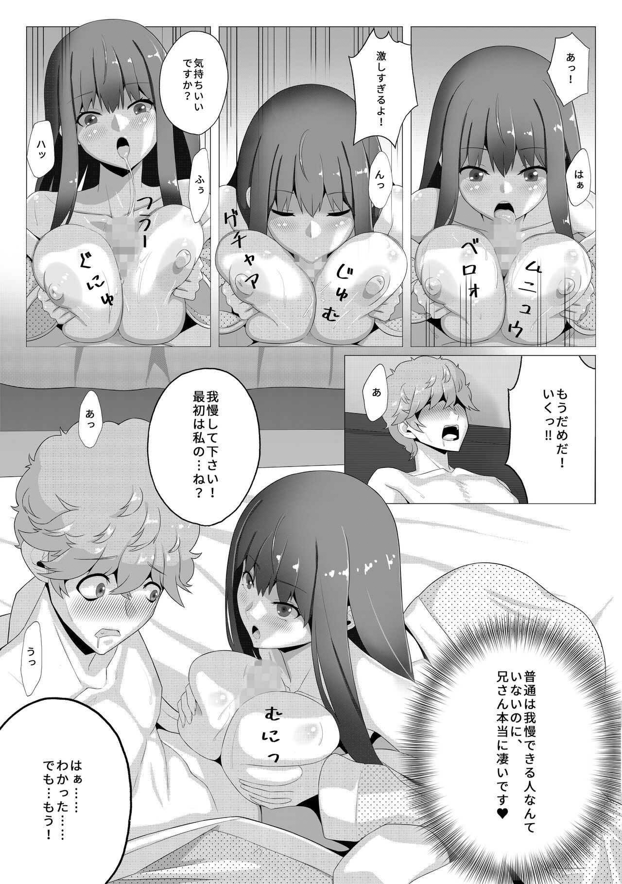 清楚な妹の友達は裏で風俗で働くビッチ - Page 15