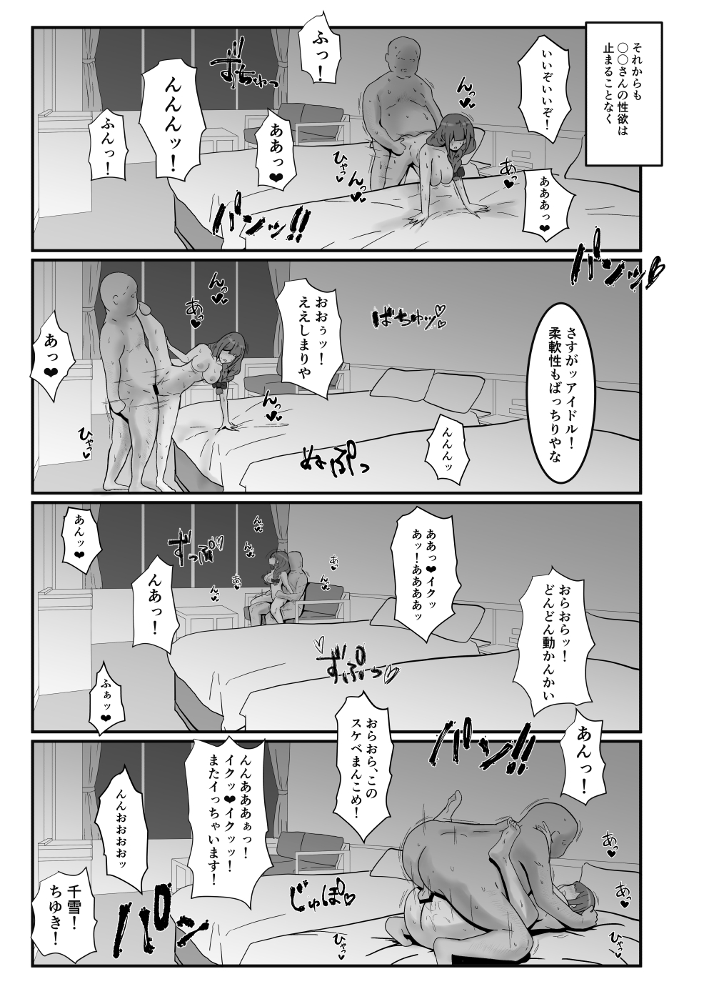 Producer Gomennasai - Page 16