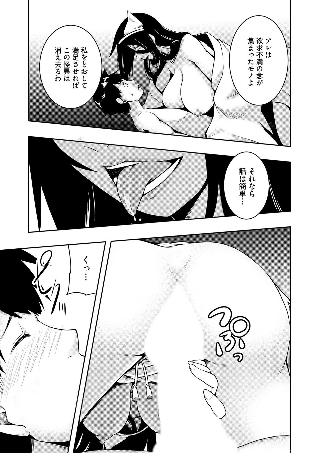 怪淫 本当はヤラしい都市伝説 - Page 18