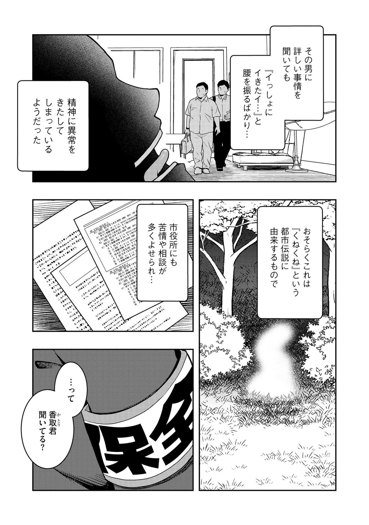 怪淫 本当はヤラしい都市伝説 - Page 6