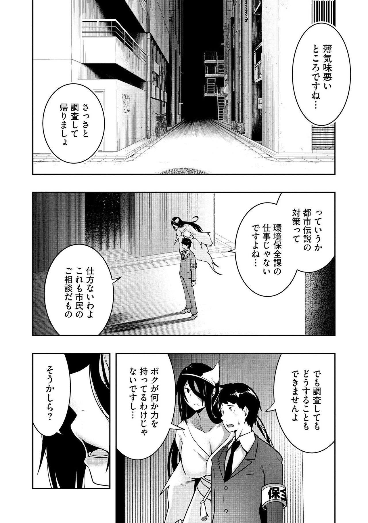 怪淫 本当はヤラしい都市伝説 - Page 9