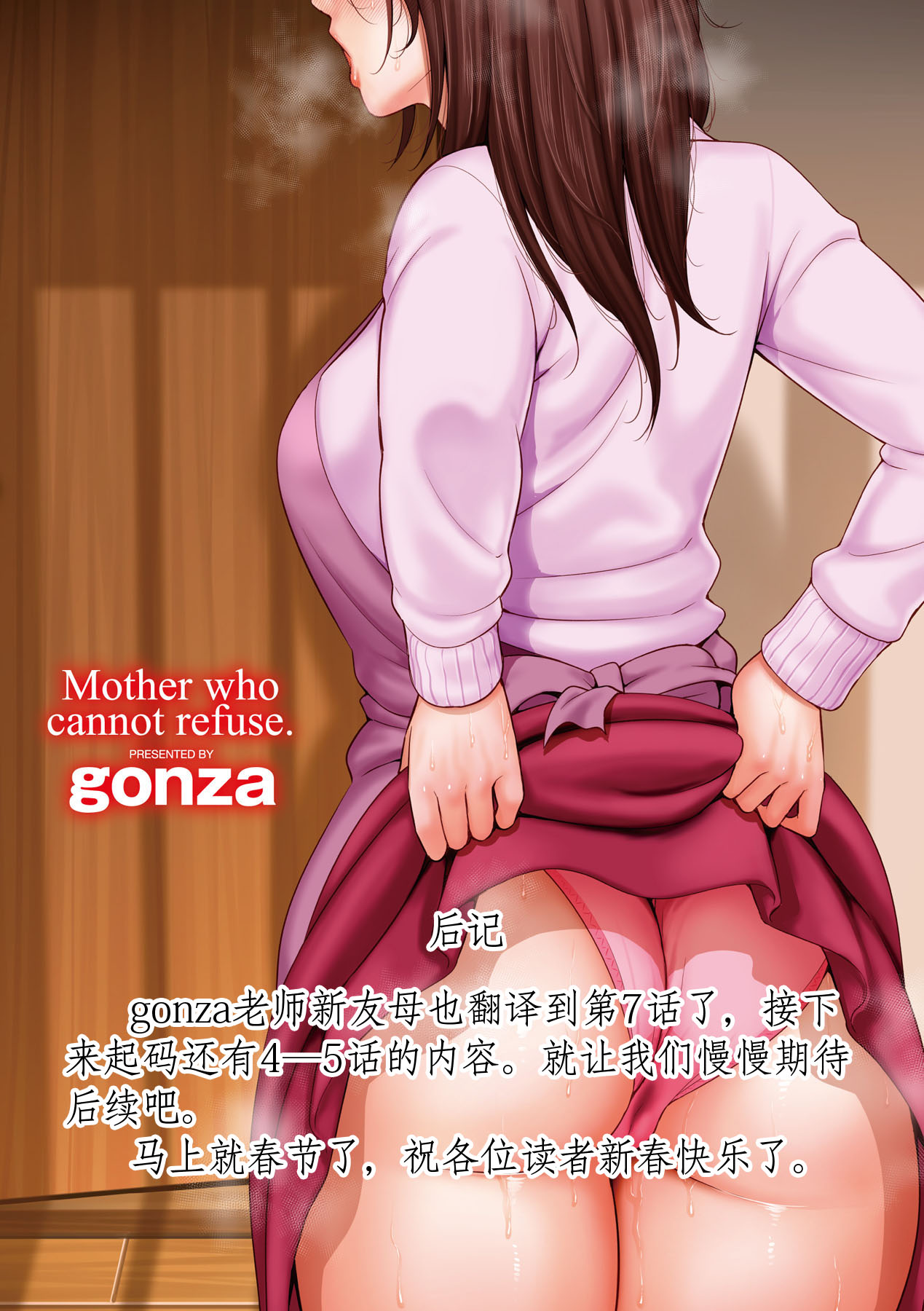 Shin Tomodachi no Hahaoya Ch. 7 - Page 36