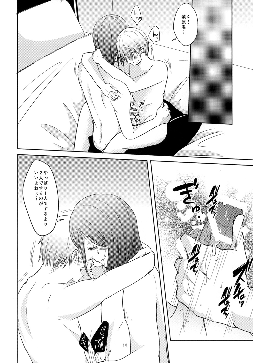 なうれこーでぃんぐ - Page 14