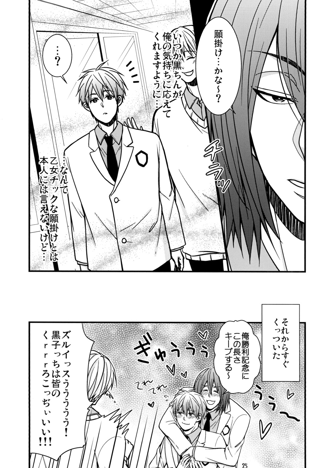 なうれこーでぃんぐ - Page 25