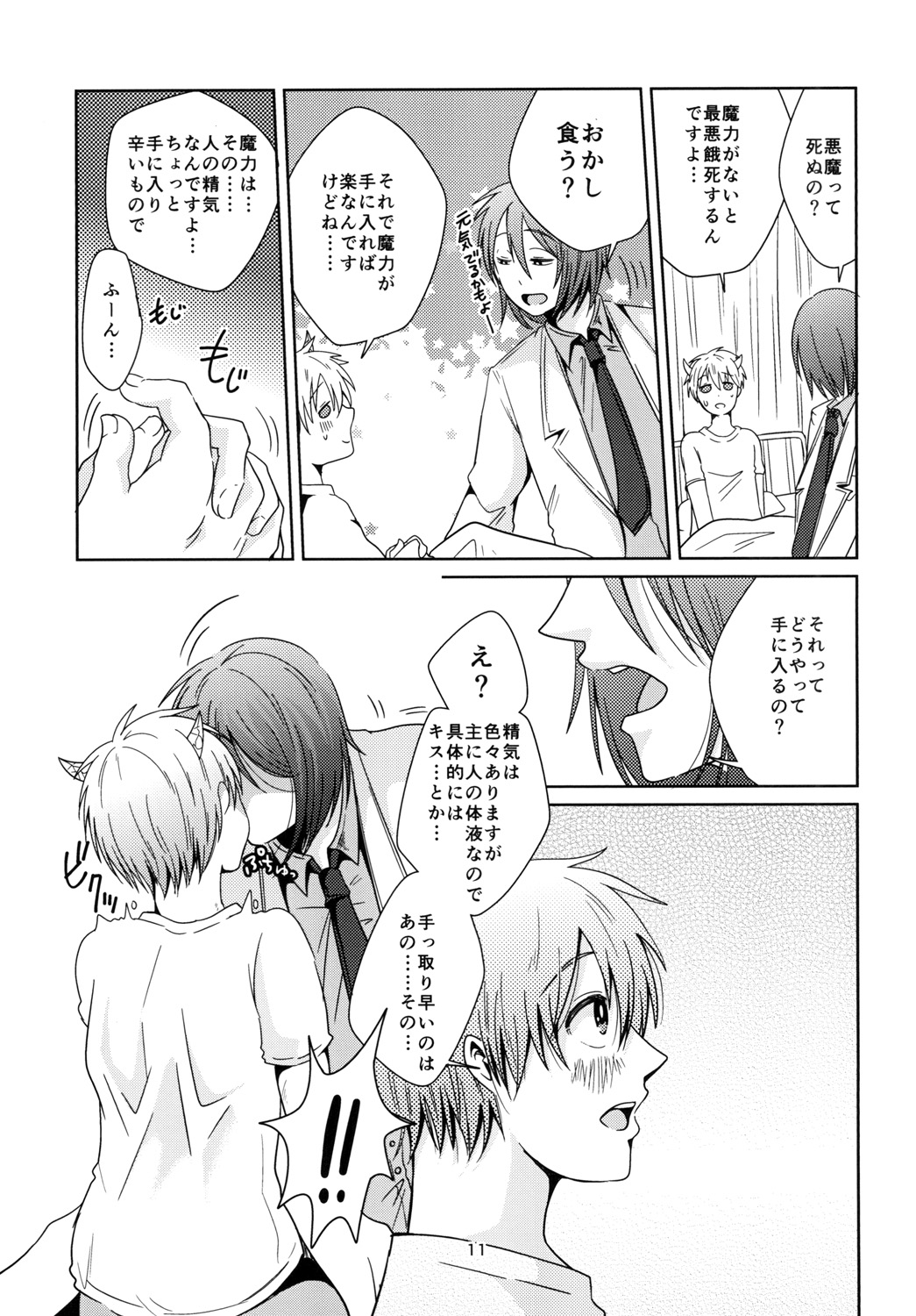 Tenshi Nante Yobanaide - Page 11