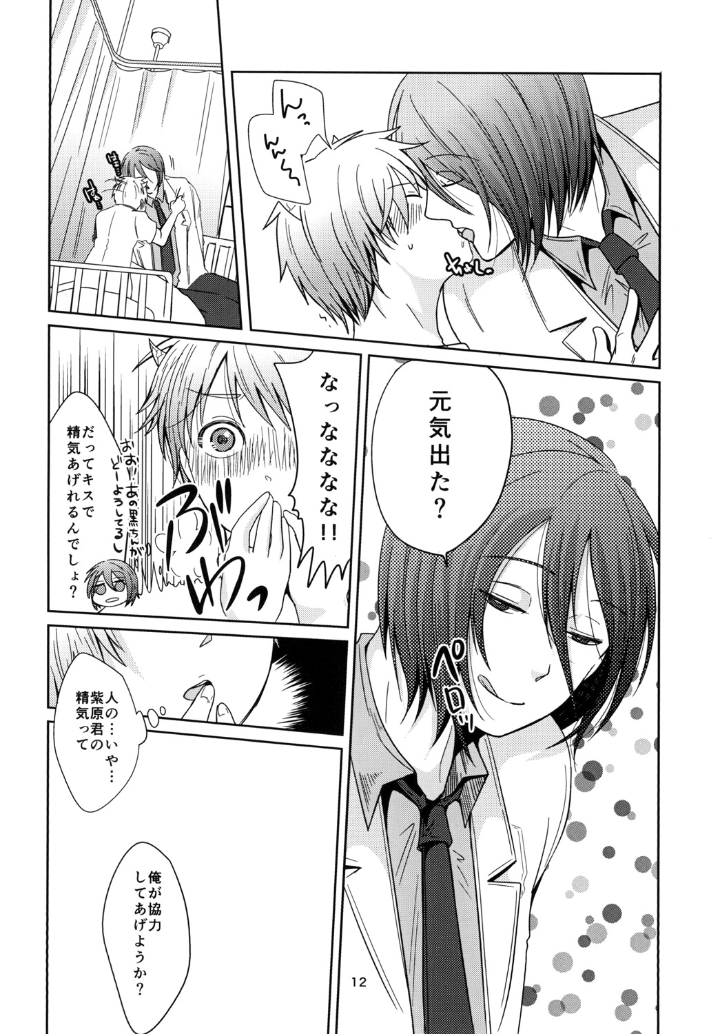 Tenshi Nante Yobanaide - Page 12