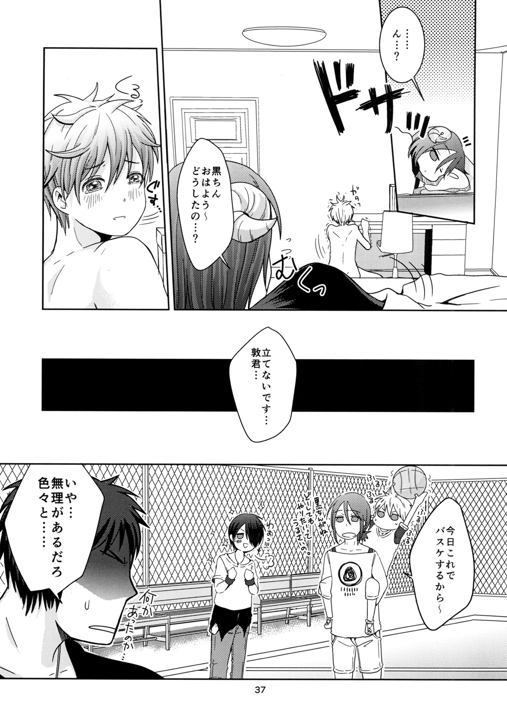 Tenshi Nante Yobanaide - Page 37