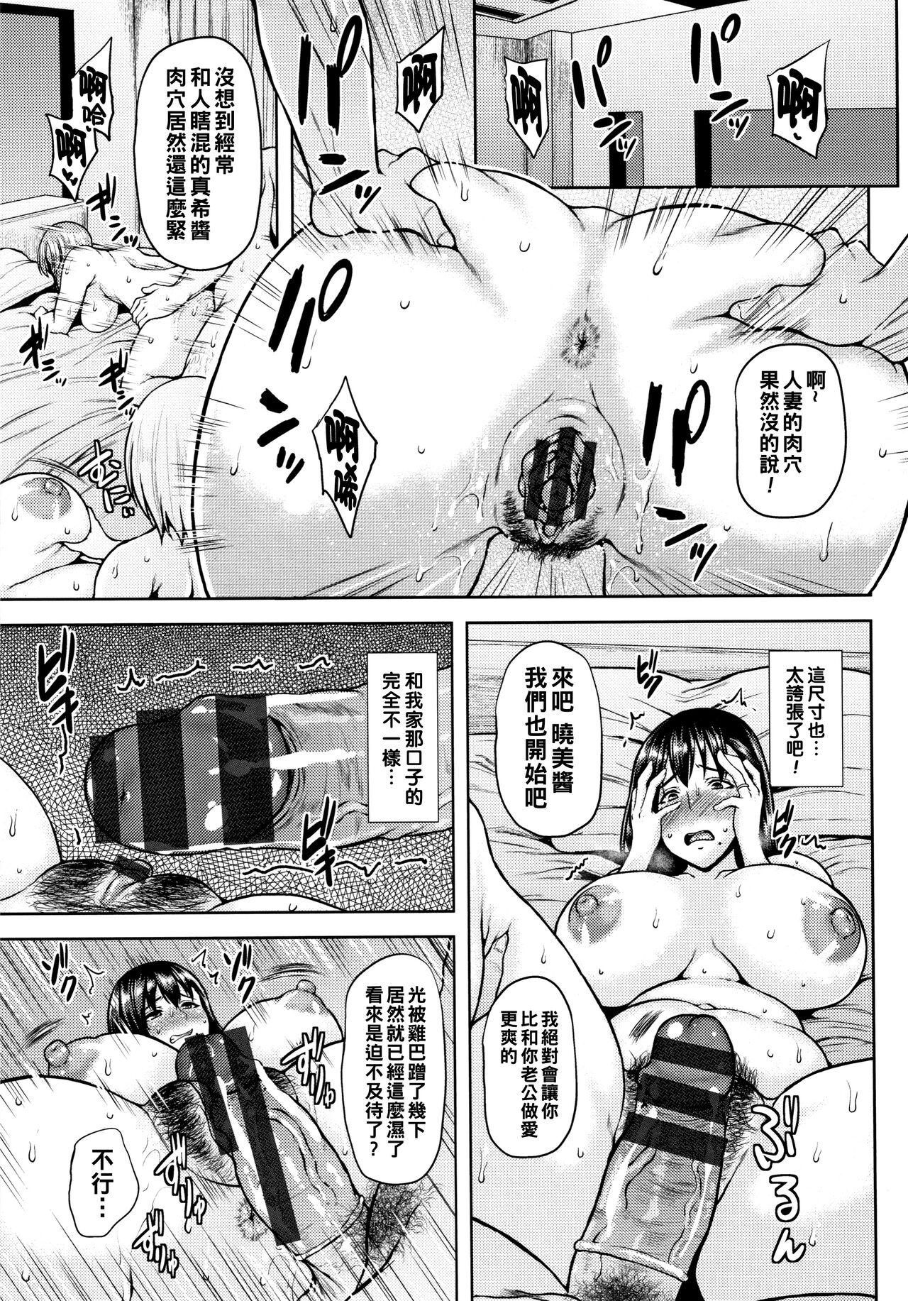 Shinen Immoral - Page 112
