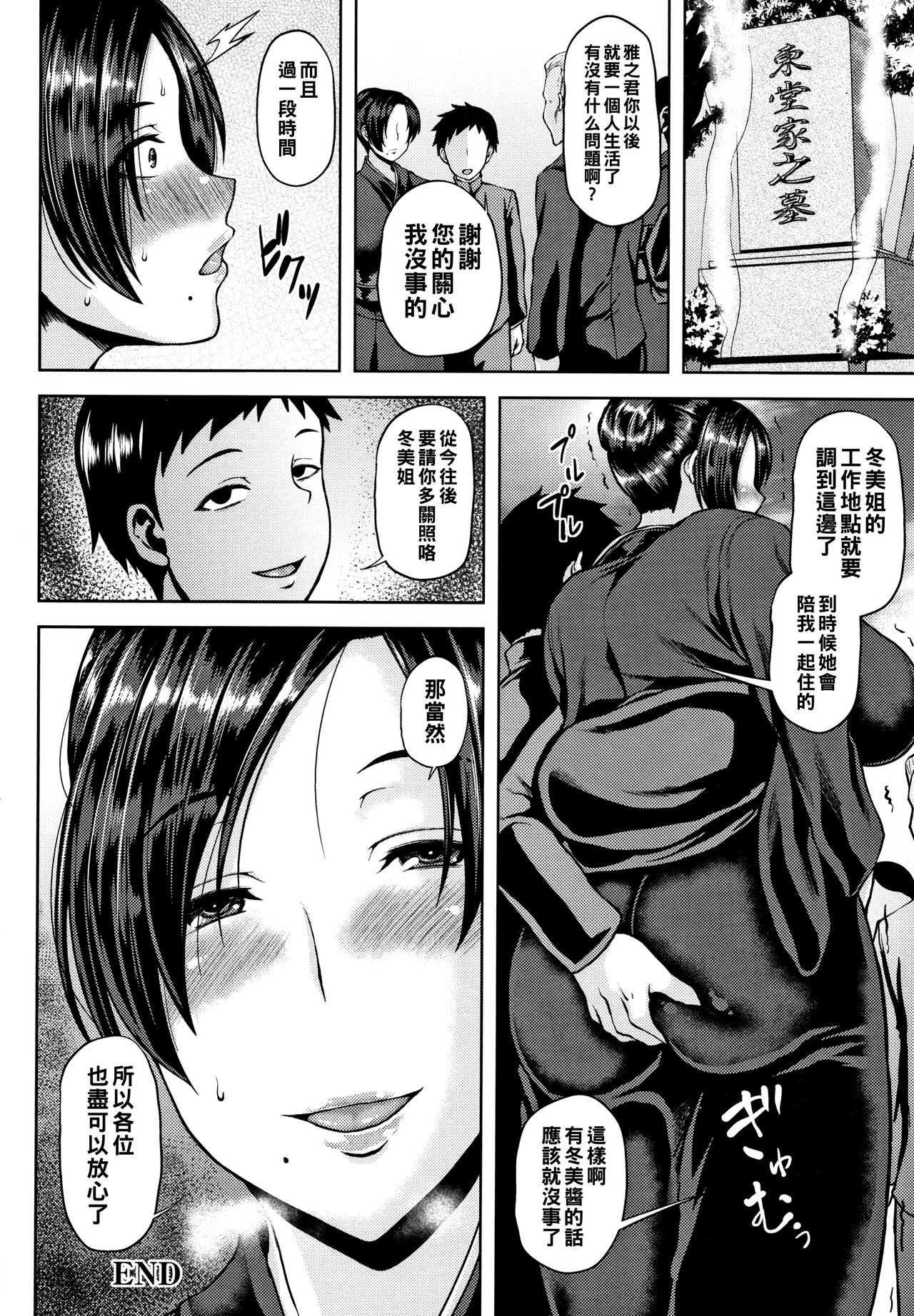 Shinen Immoral - Page 45