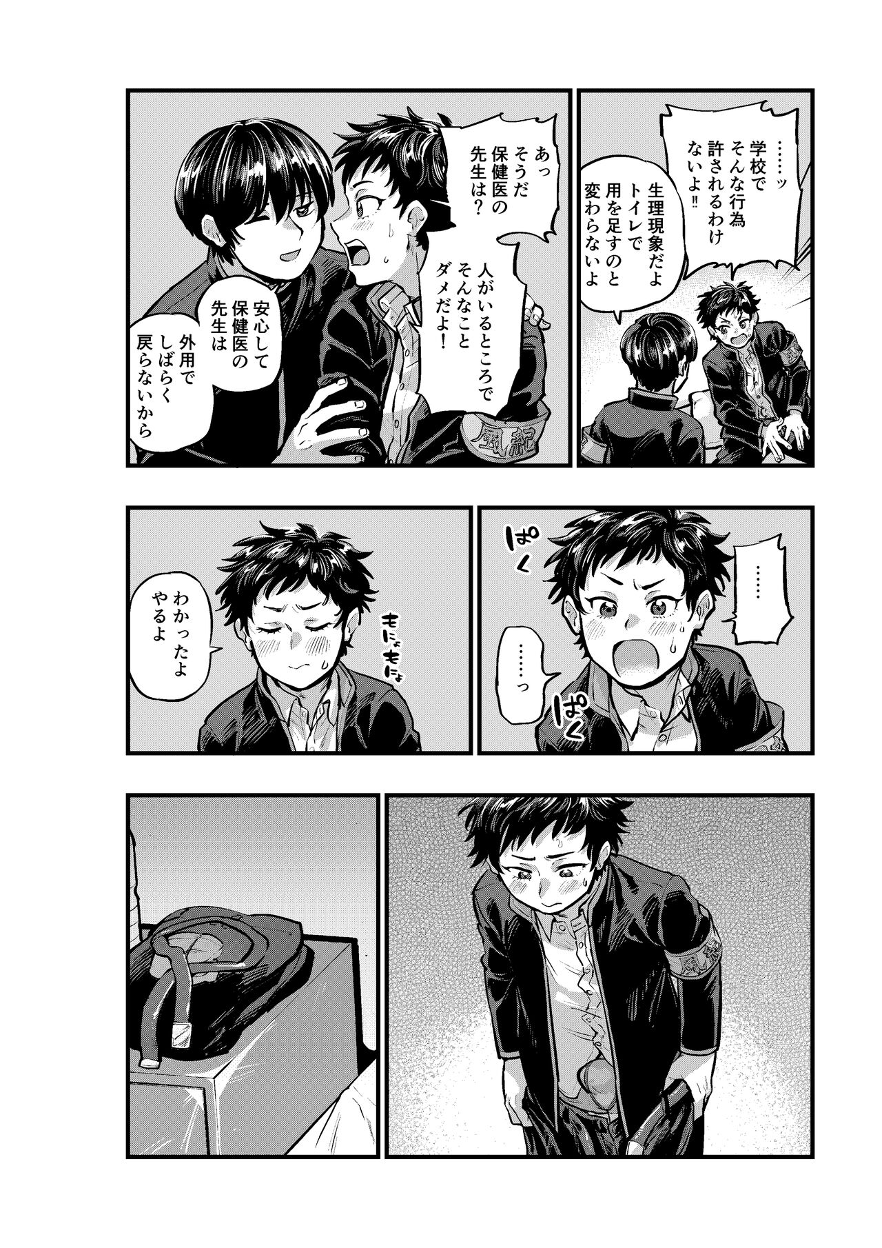 不純同性交遊は許しません! - Page 14