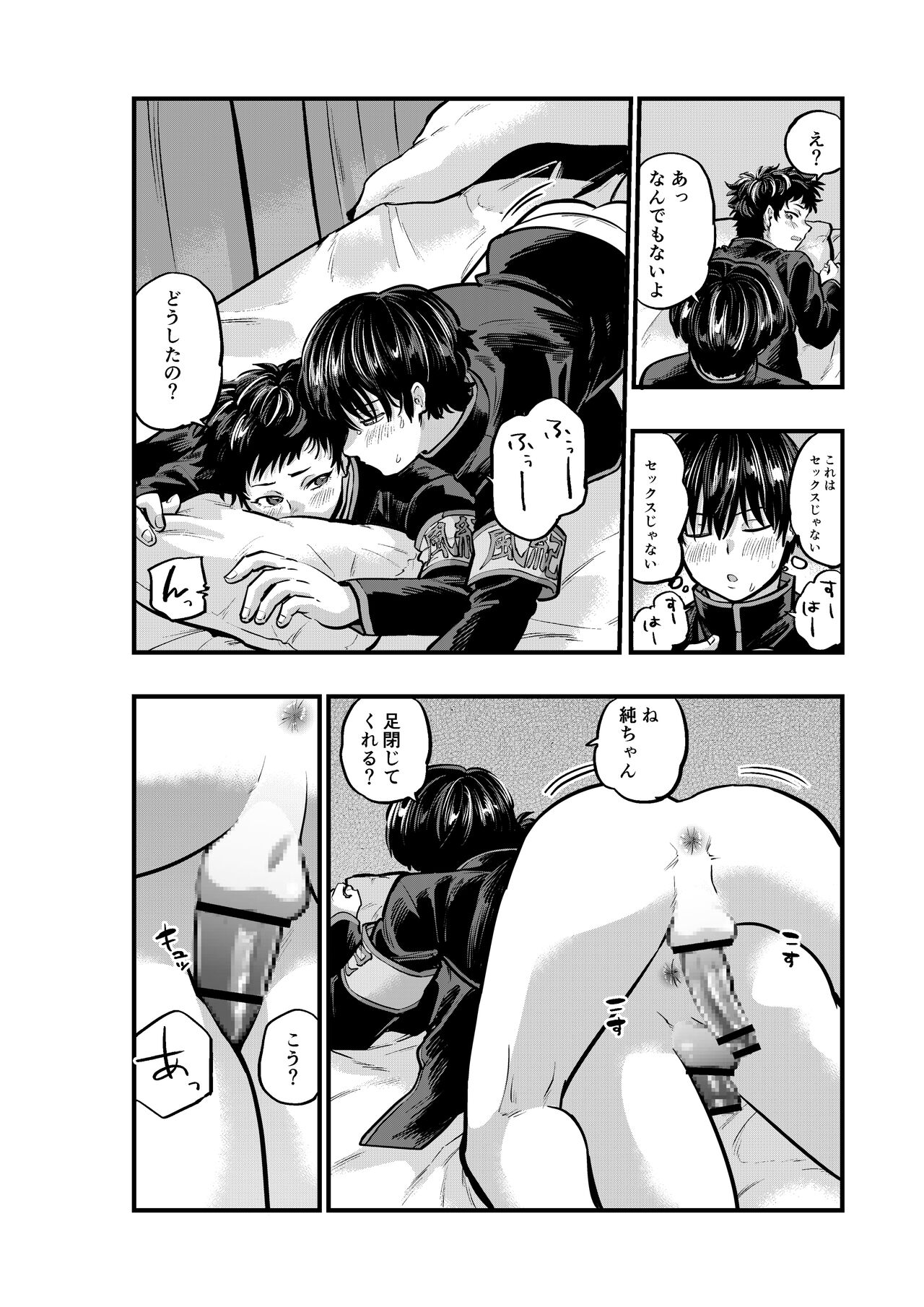 不純同性交遊は許しません! - Page 26