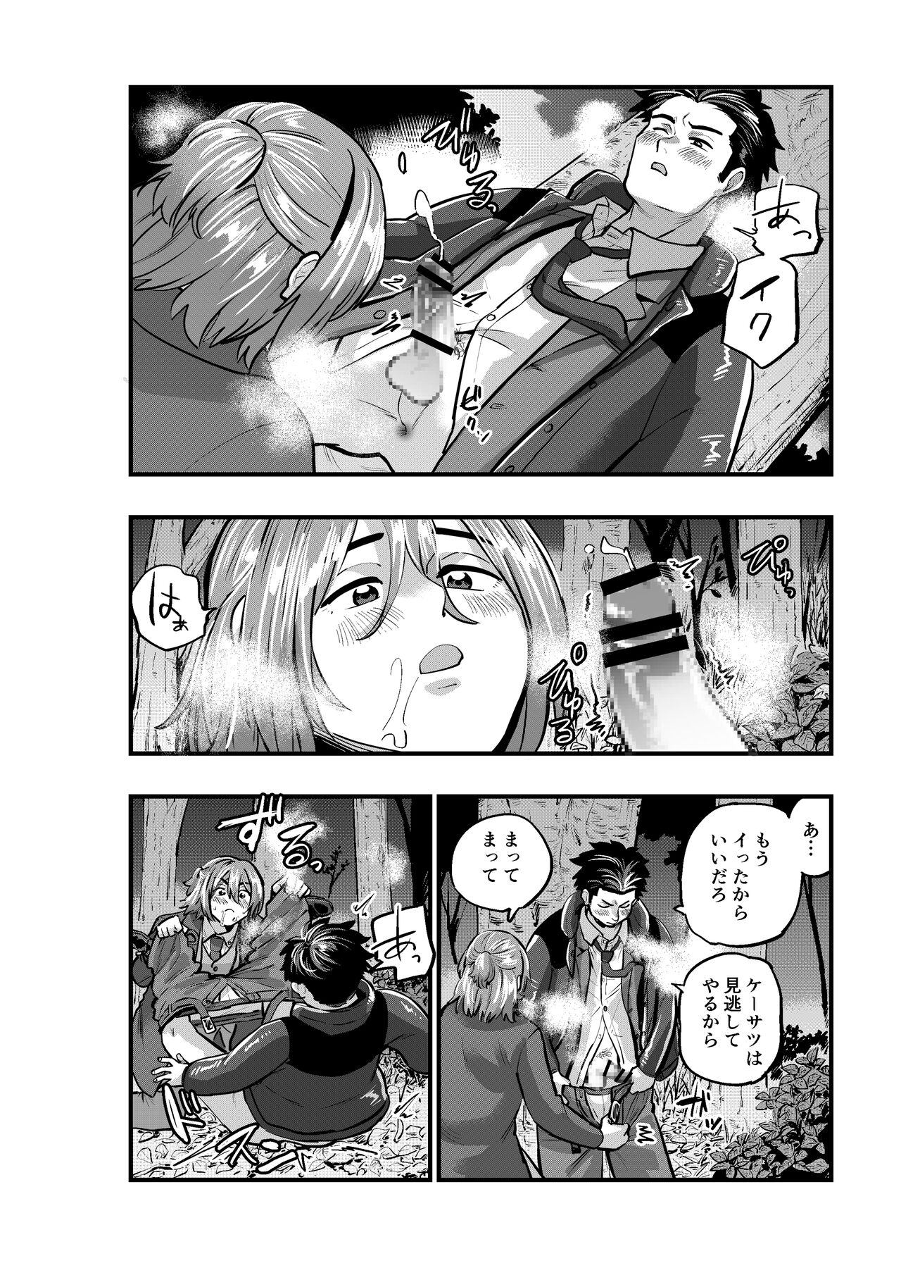 Deatte Sugu ni Tsunagaru Ore-tachi 2 - Page 12