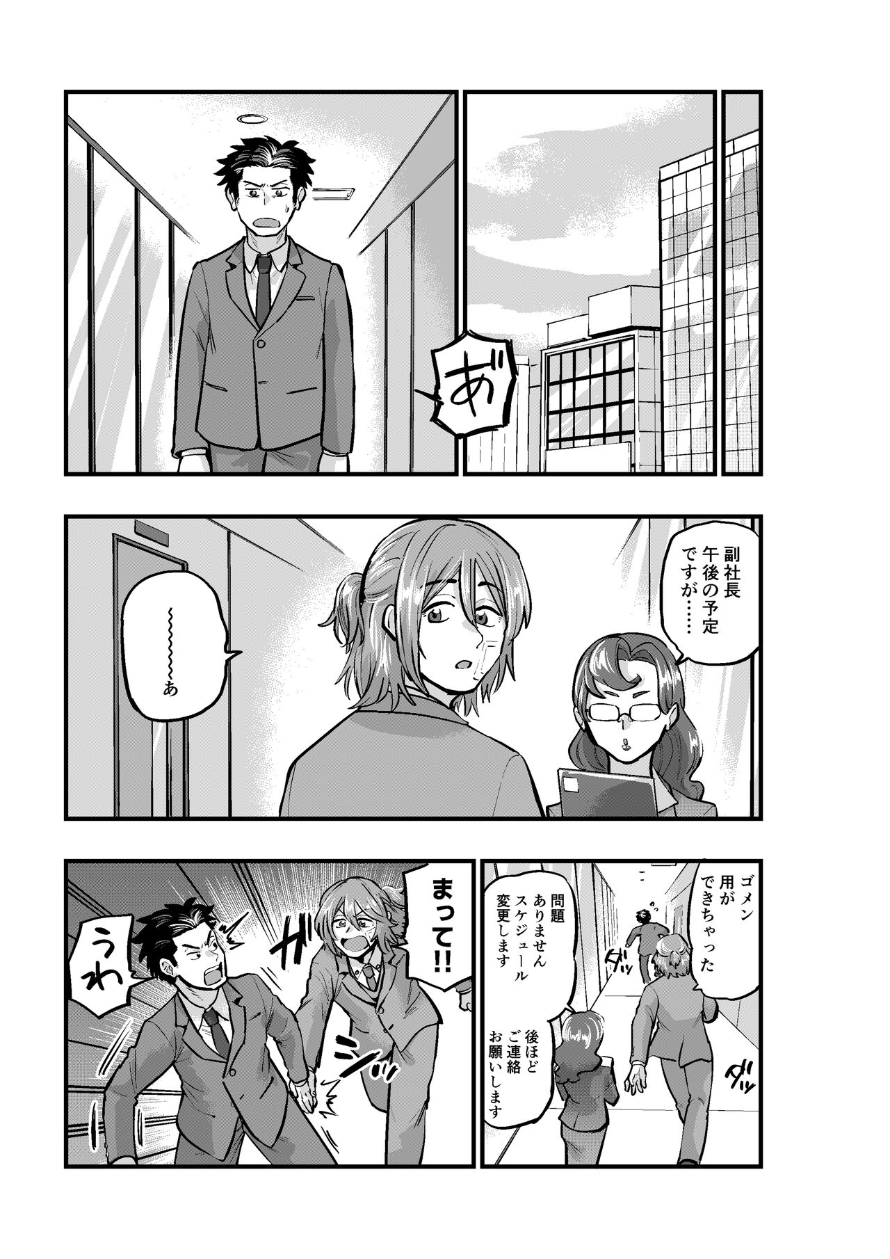 Deatte Sugu ni Tsunagaru Ore-tachi 2 - Page 27