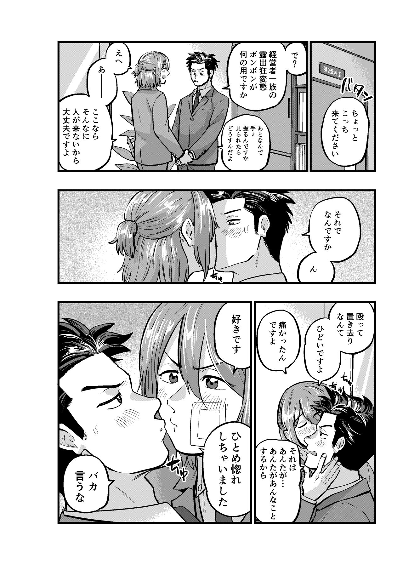 Deatte Sugu ni Tsunagaru Ore-tachi 2 - Page 28