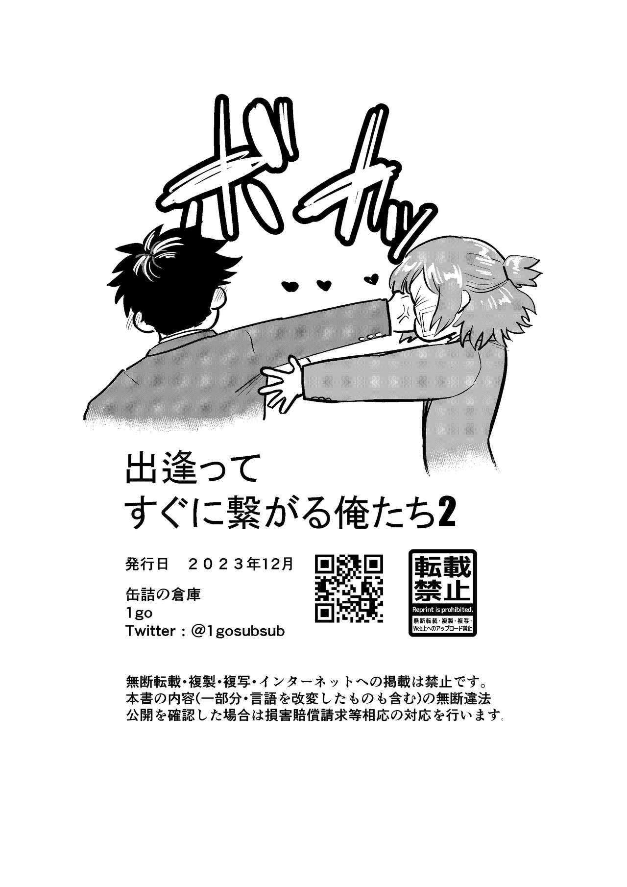 Deatte Sugu ni Tsunagaru Ore-tachi 2 - Page 30
