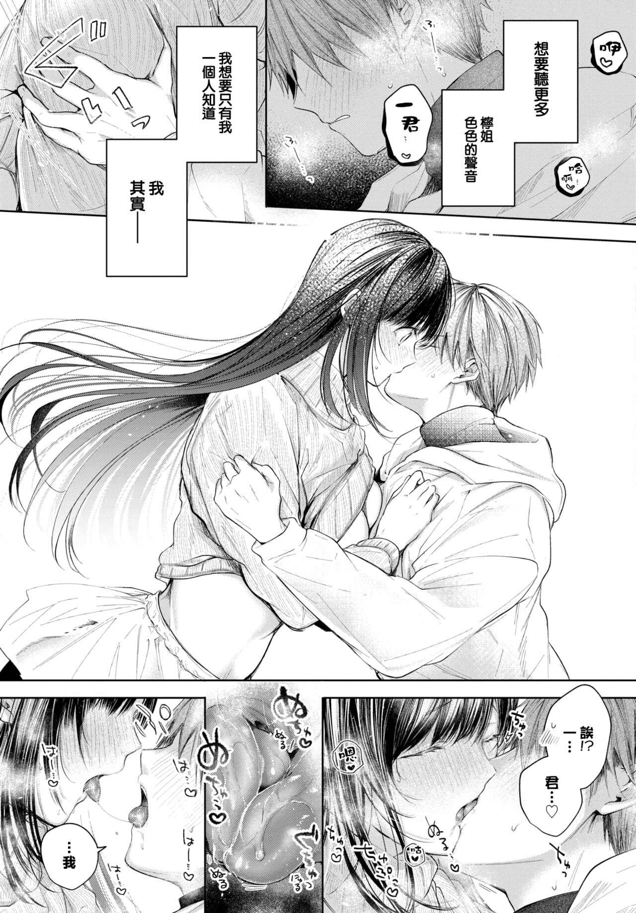 Ii mo Amai mo Kimi to Dake. - Page 16