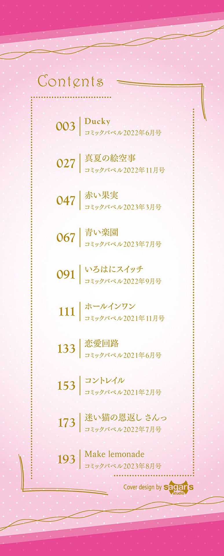 Ii mo Amai mo Kimi to Dake. - Page 3