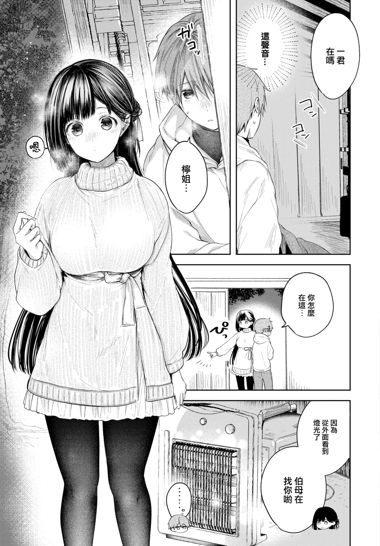 Ii mo Amai mo Kimi to Dake. - Page 6