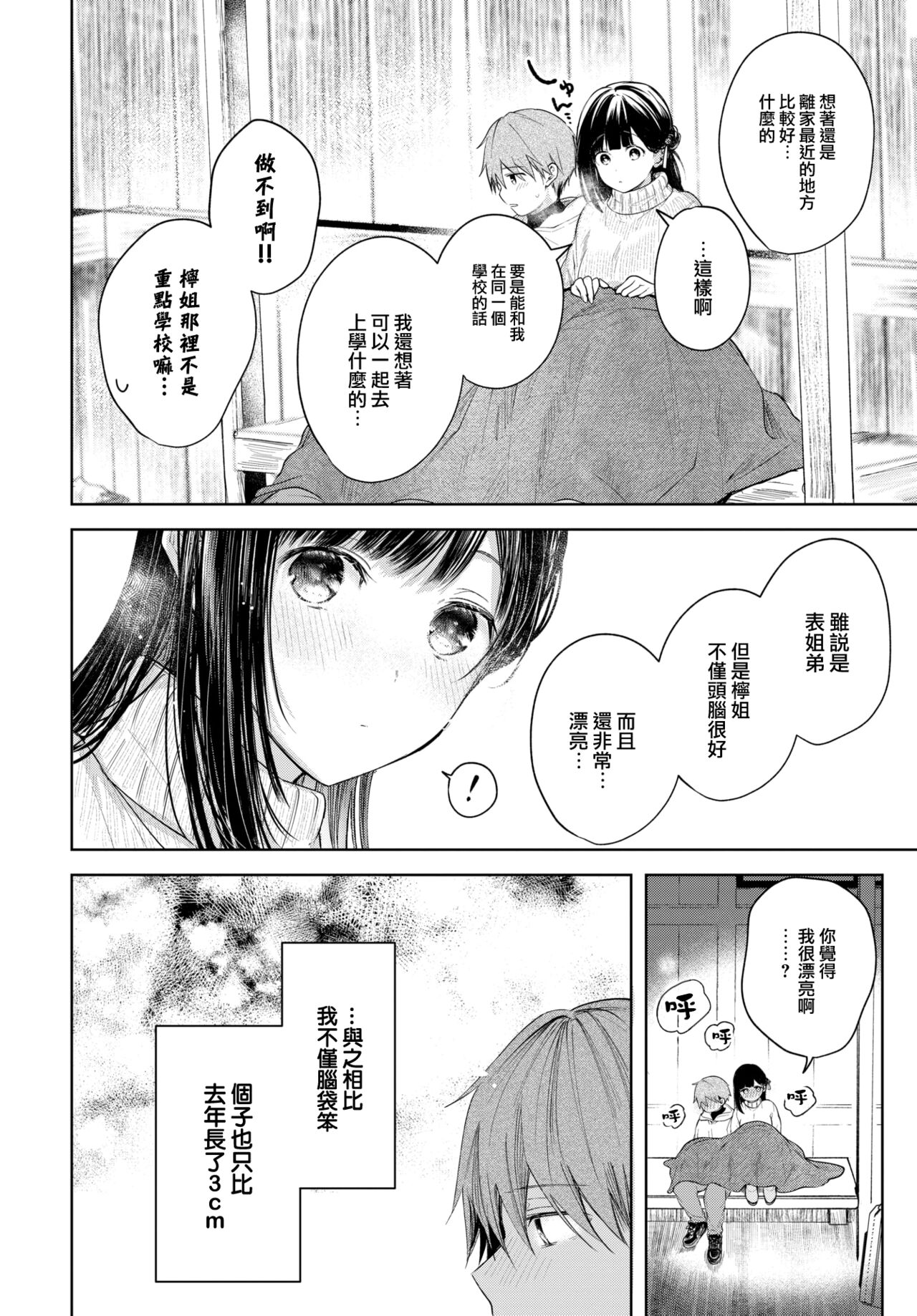 Ii mo Amai mo Kimi to Dake. - Page 9
