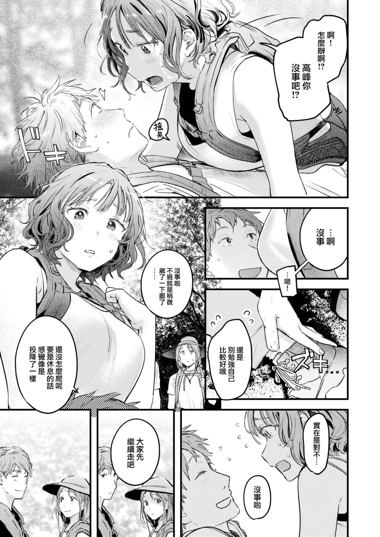 Koi no Mukidashi - Page 106