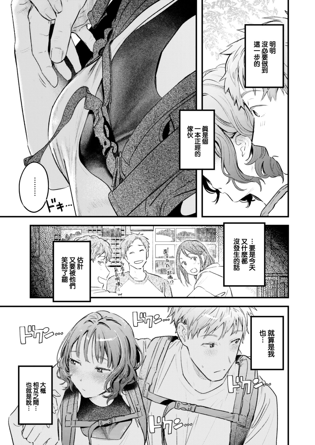 Koi no Mukidashi - Page 108