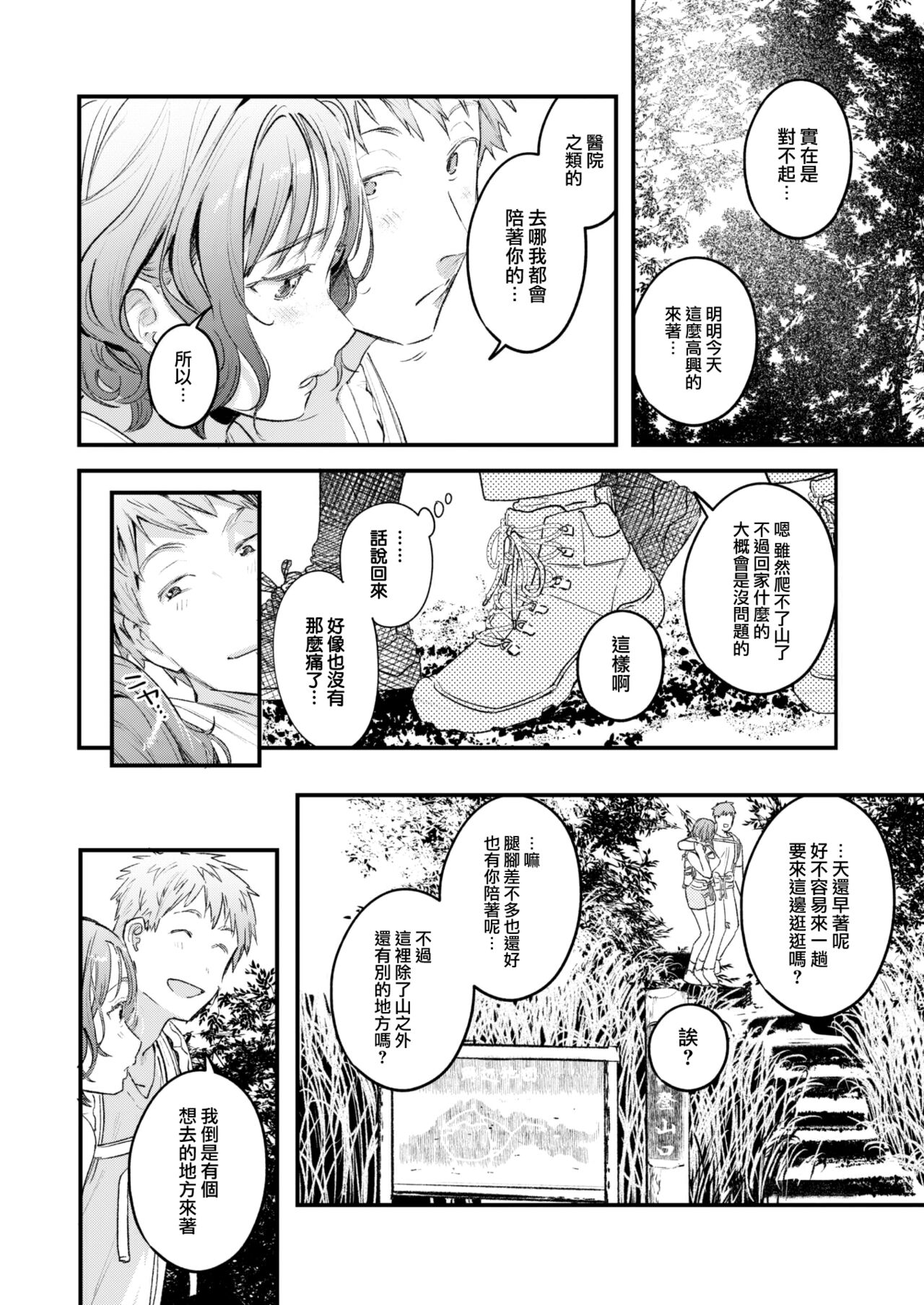 Koi no Mukidashi - Page 109