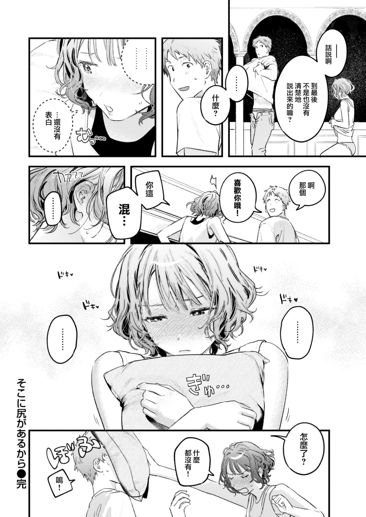 Koi no Mukidashi - Page 123