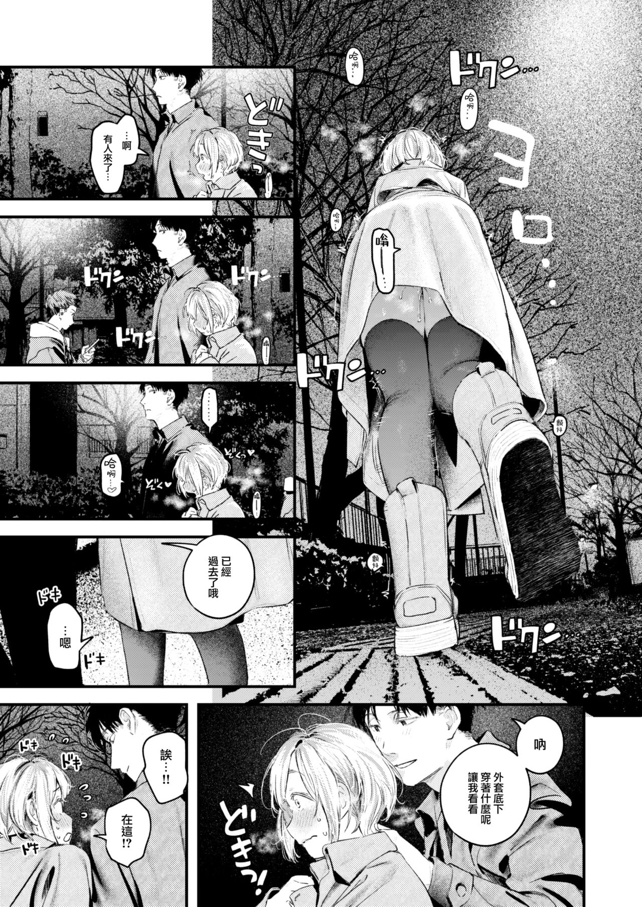 Koi no Mukidashi - Page 174