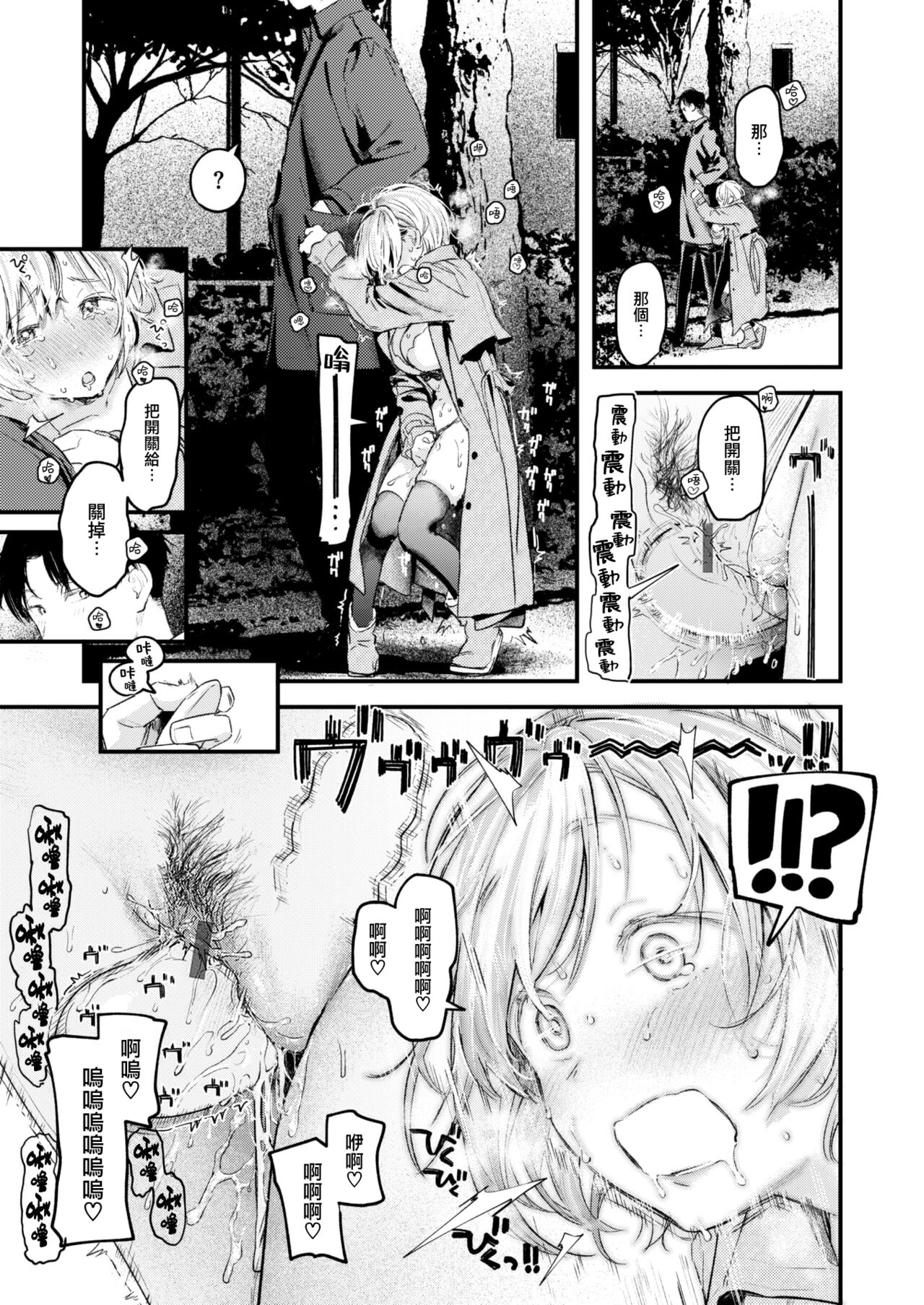 Koi no Mukidashi - Page 176