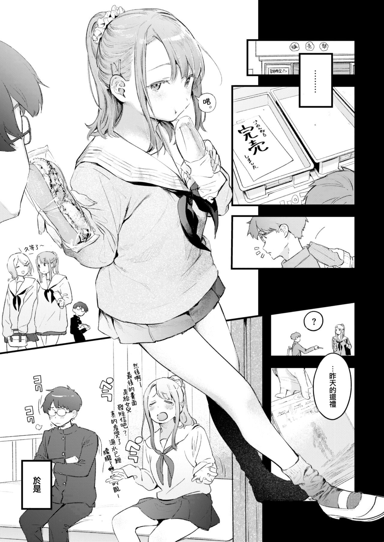 Koi no Mukidashi - Page 190