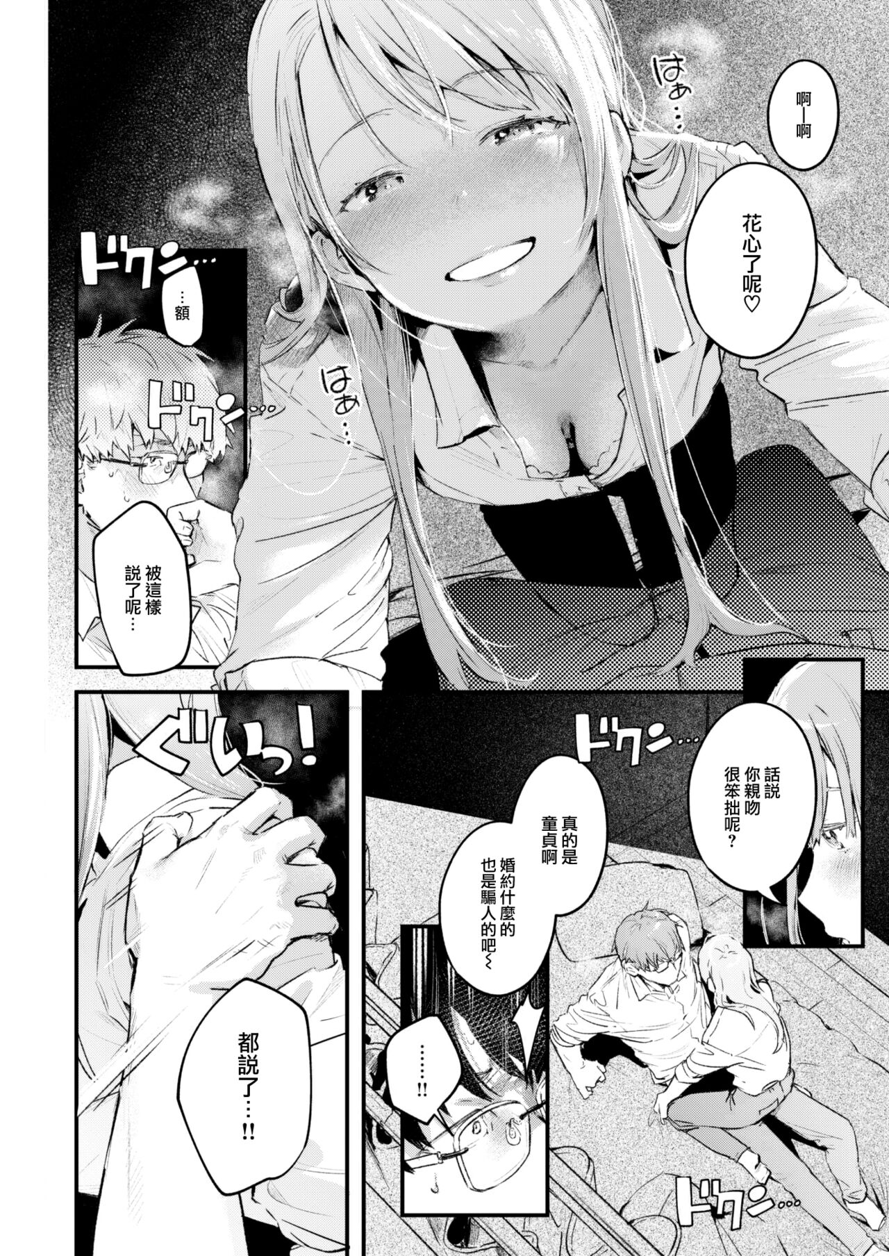 Koi no Mukidashi - Page 197