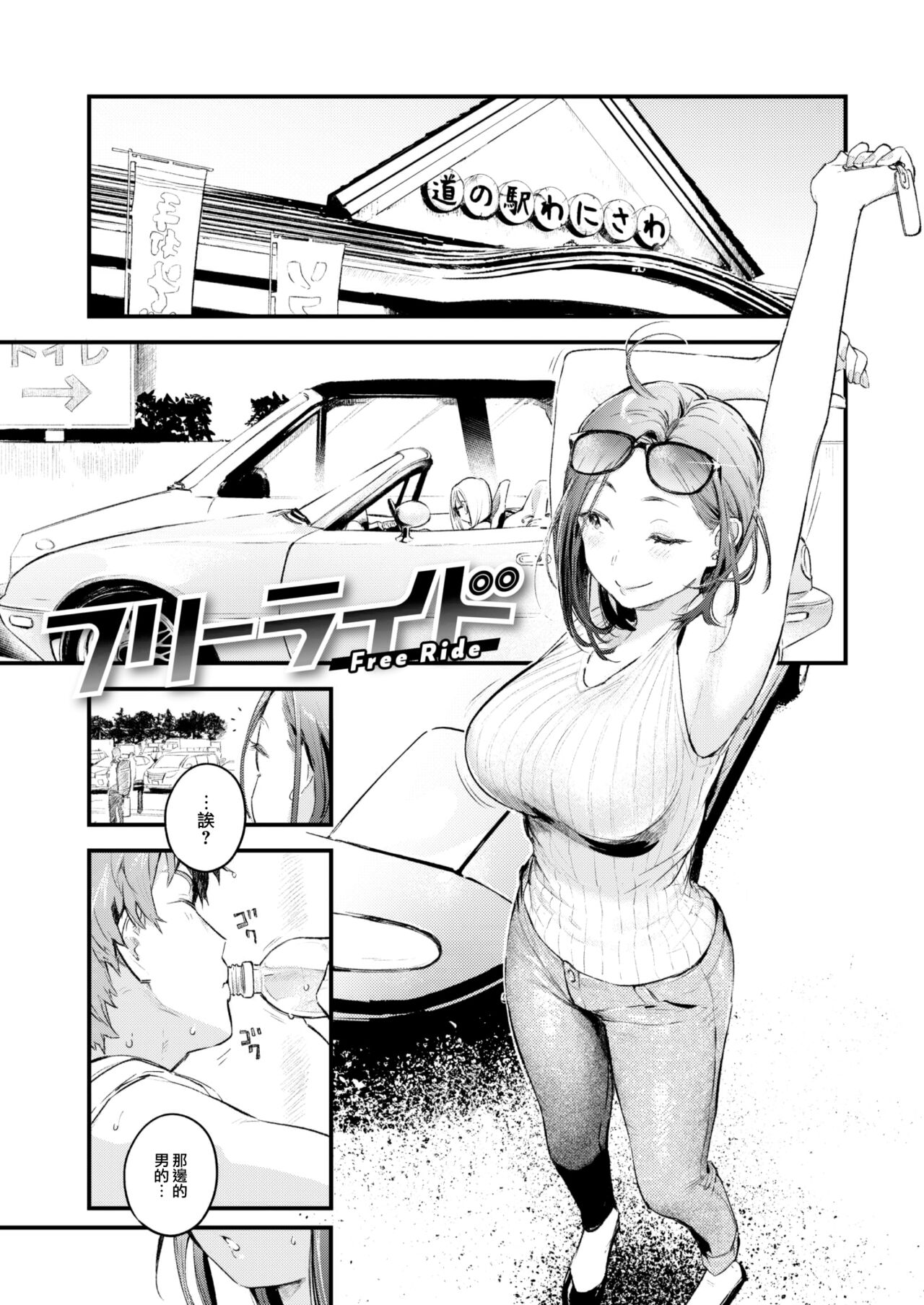 Koi no Mukidashi - Page 56