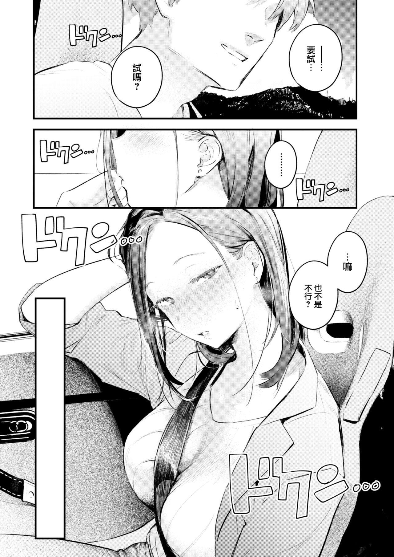 Koi no Mukidashi - Page 63