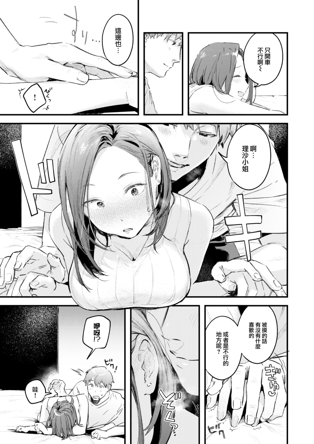 Koi no Mukidashi - Page 66