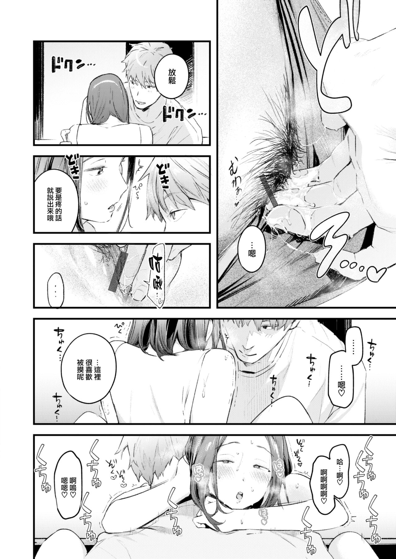 Koi no Mukidashi - Page 69