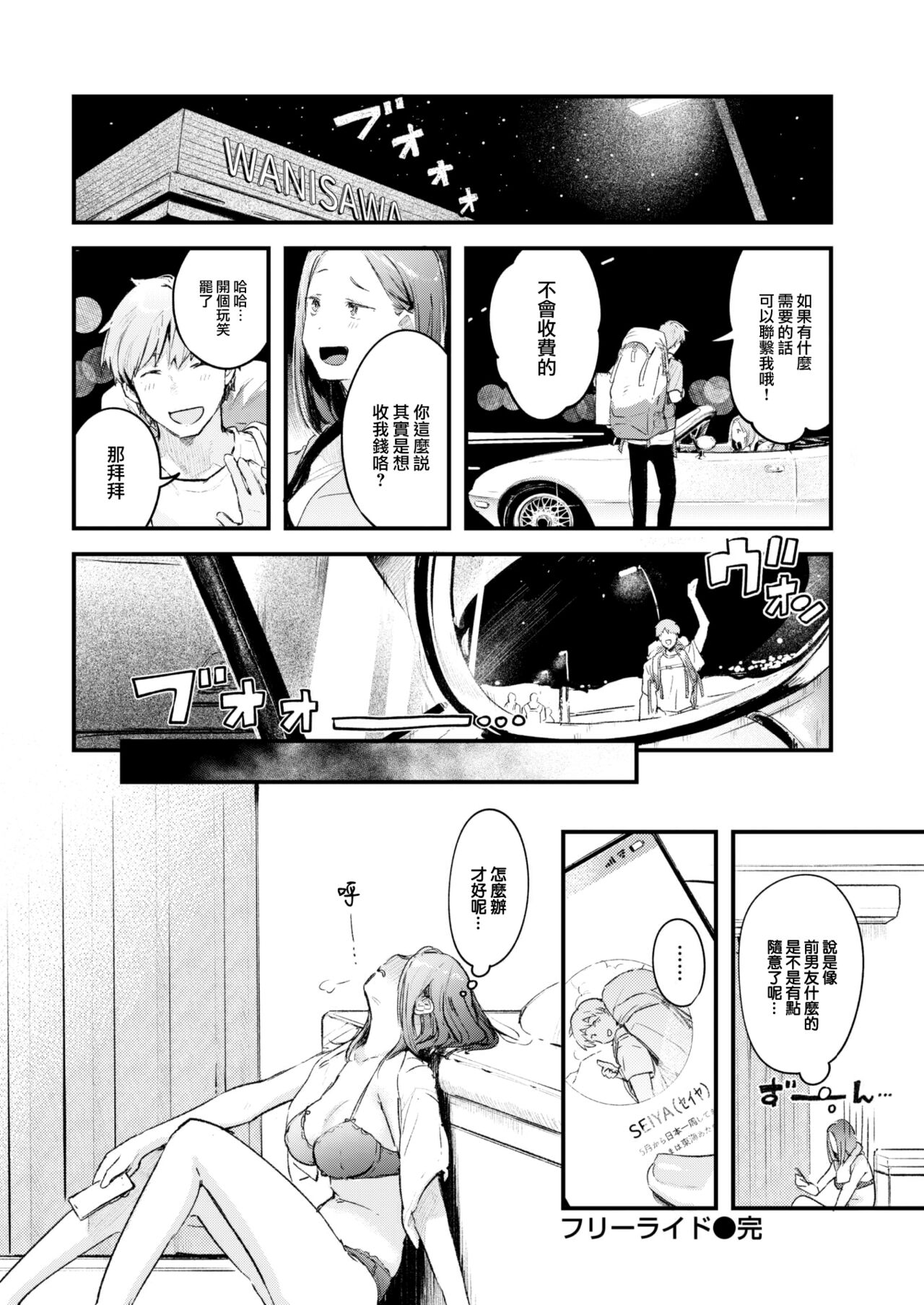 Koi no Mukidashi - Page 79
