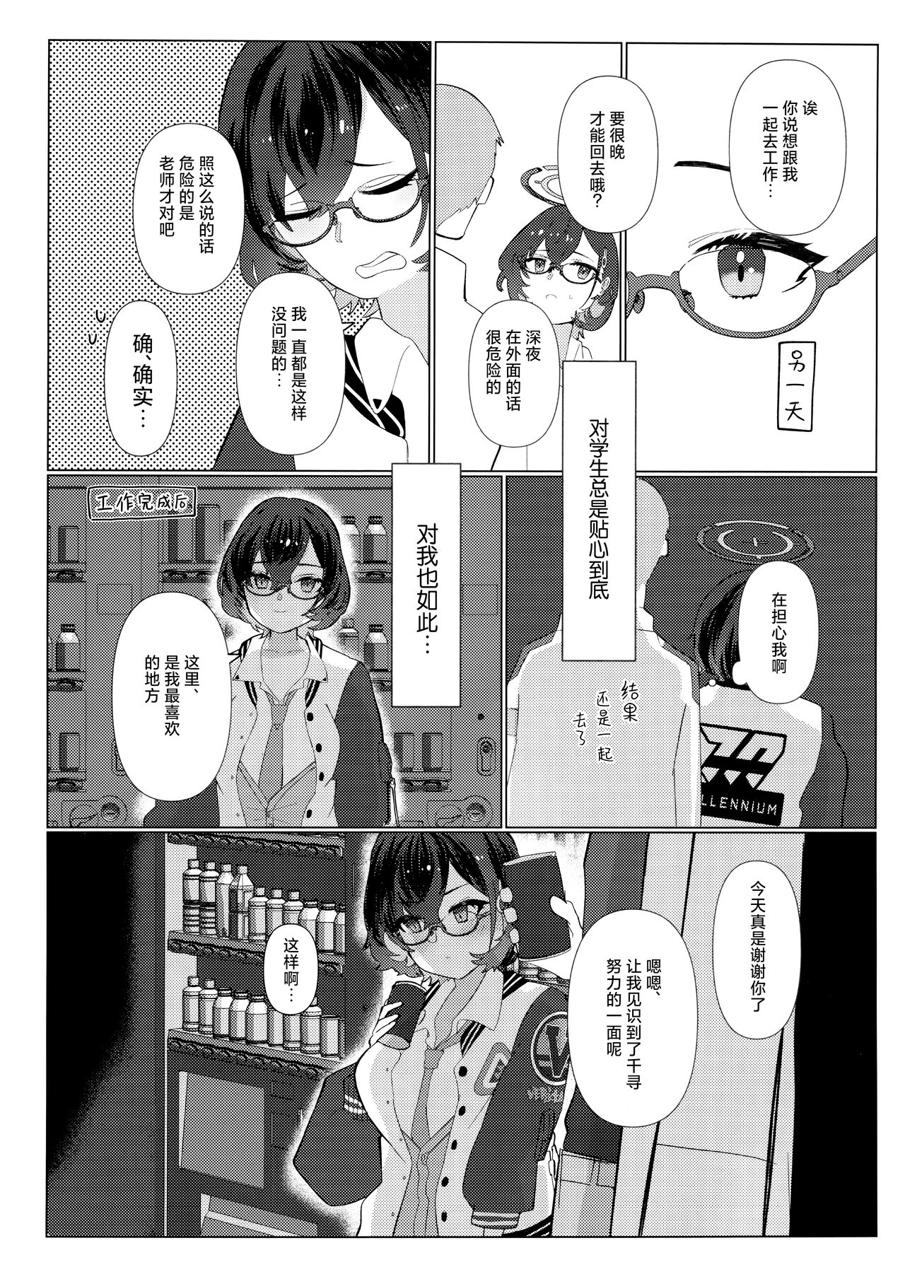 Hajimete wo Oshiete | 第一次的教学 - Page 6
