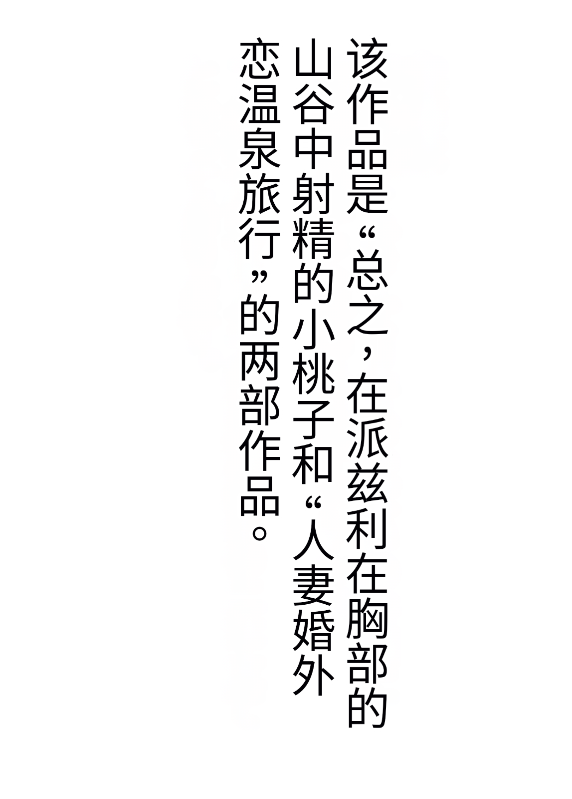 Hitozuma Furin Sex Onsen Ryoukou - Page 2