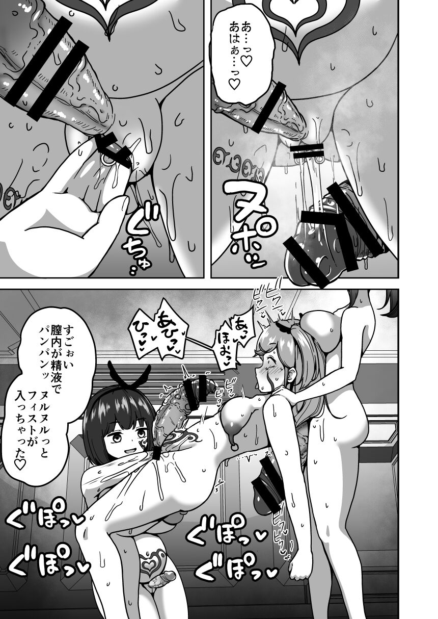 Futanari Mugen Zecchou Jigoku - Page 84