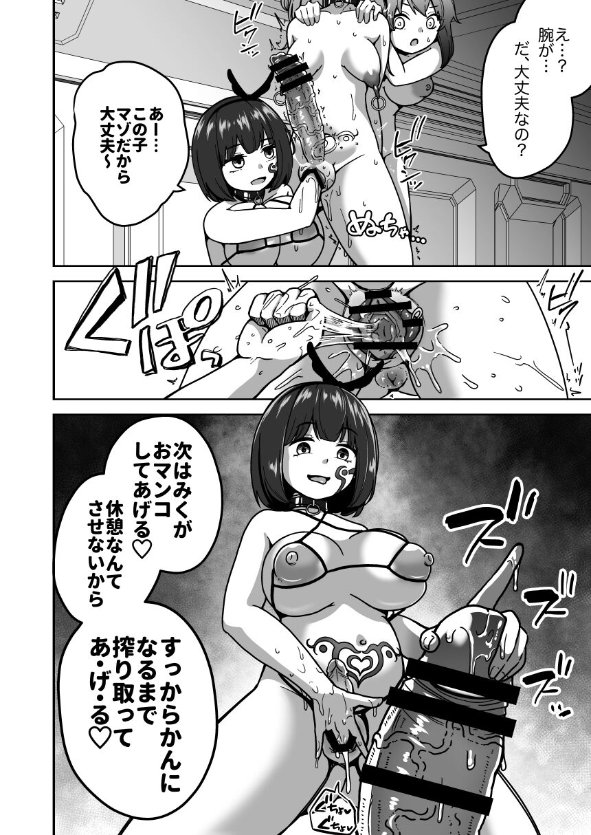 Futanari Mugen Zecchou Jigoku - Page 85