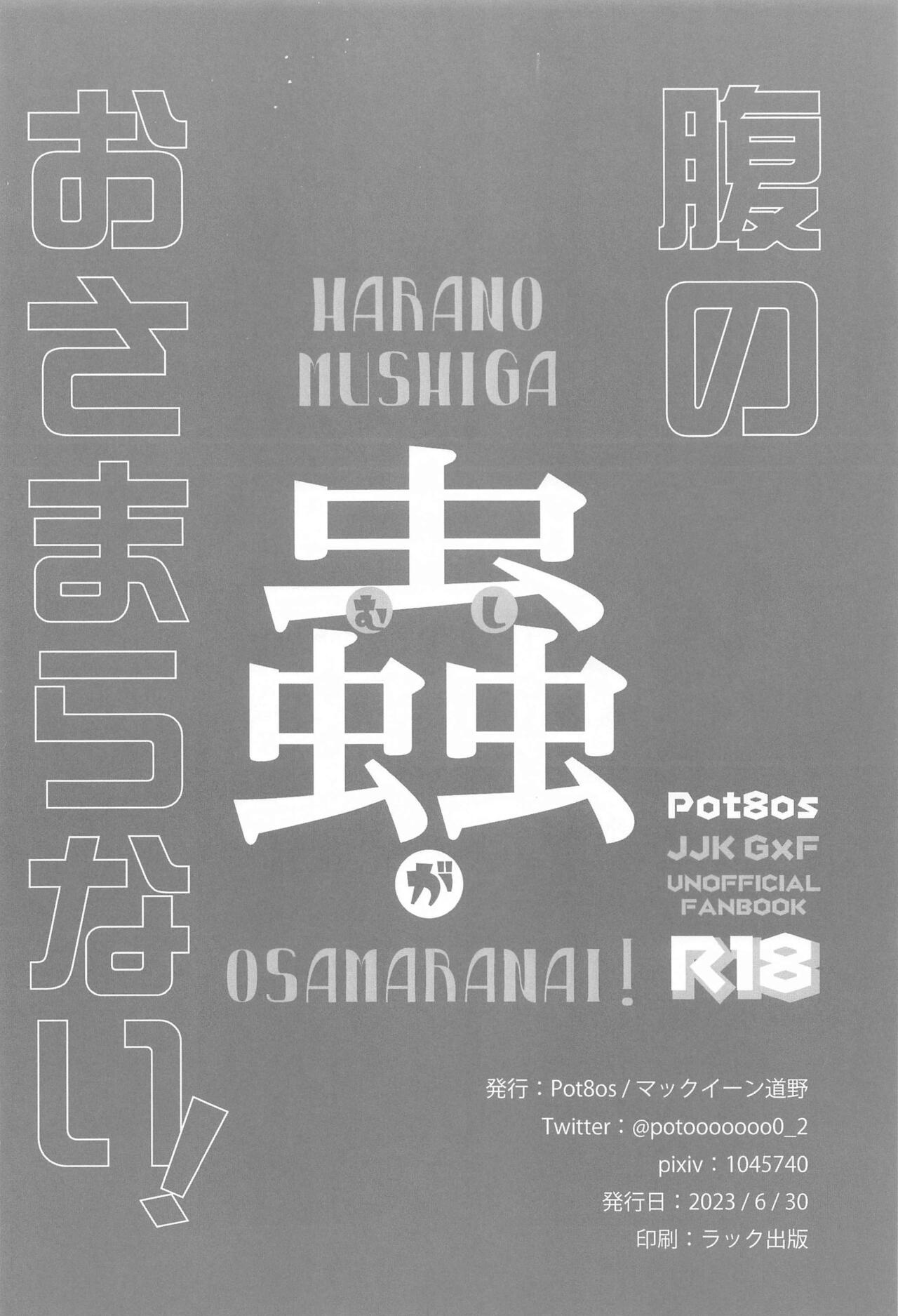 Hara no Mushi ga Osamaranai! - Page 21