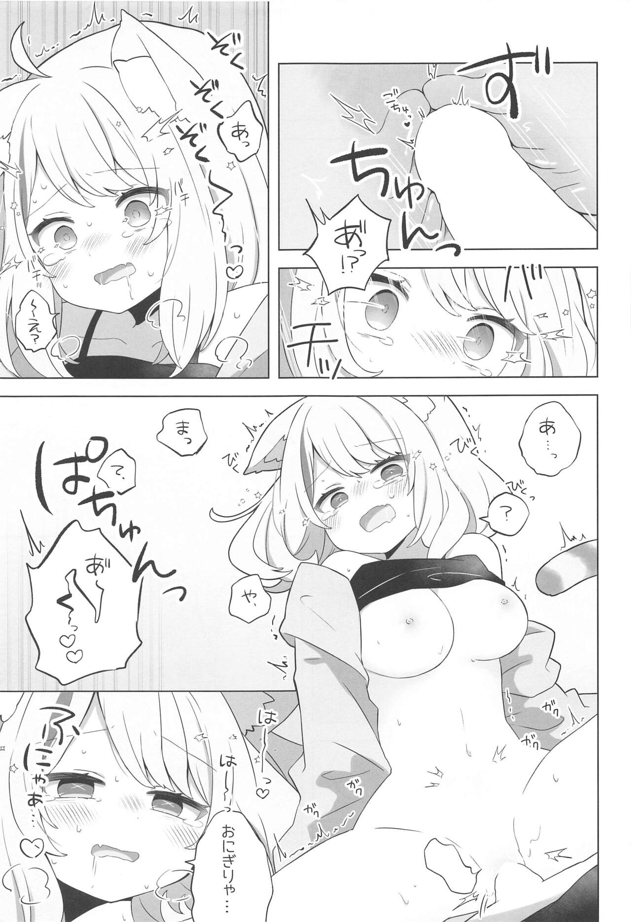 Sukoyaka Shuffle Saiminhou - Page 14