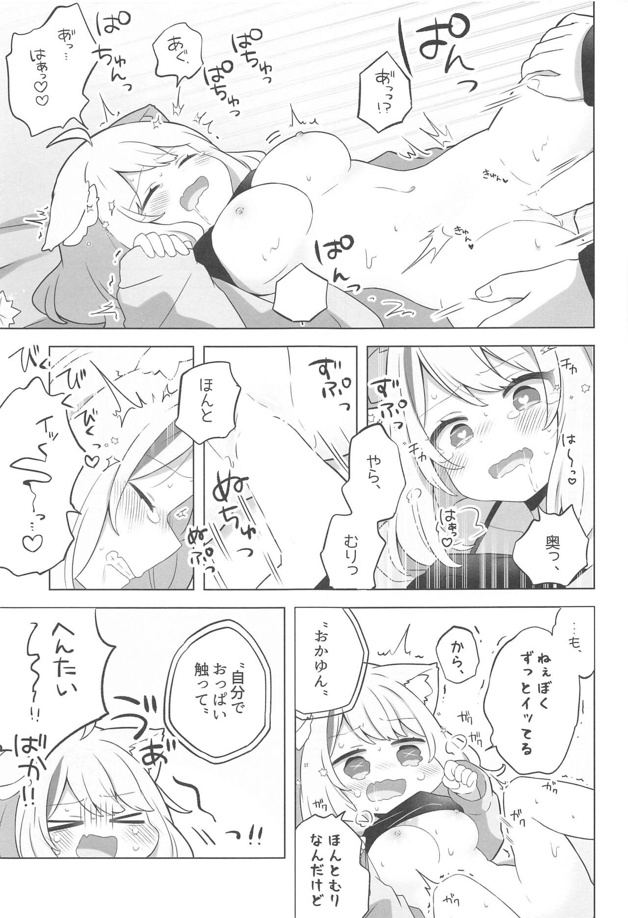 Sukoyaka Shuffle Saiminhou - Page 16
