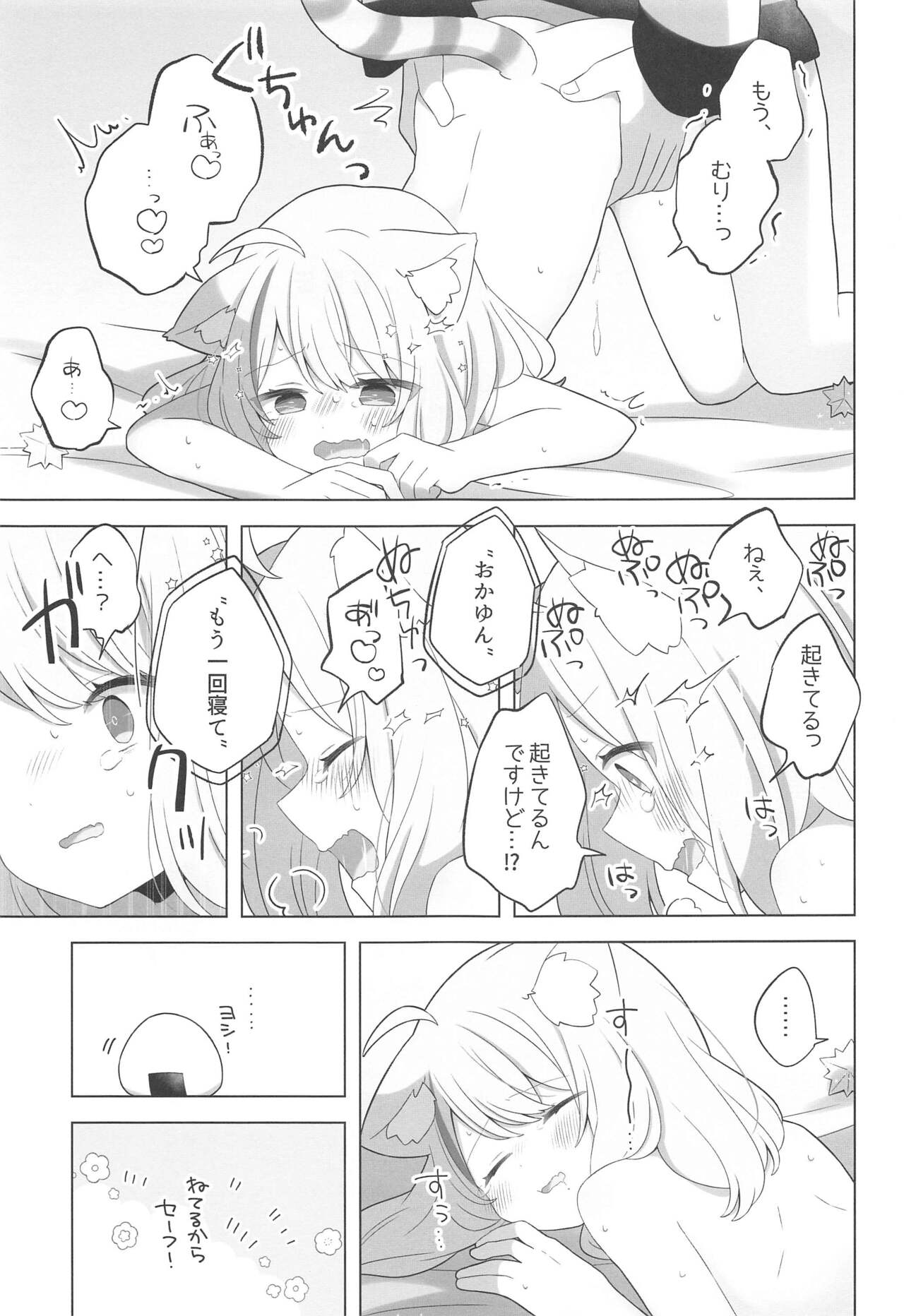 Sukoyaka Shuffle Saiminhou - Page 20